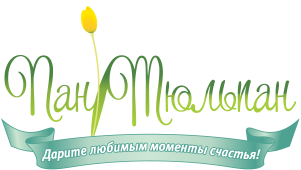 Пан Тюльпан